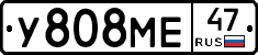 У808МЕ47 - 