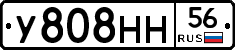 У808НН56 - 