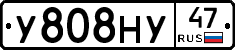 У808НУ47 - 