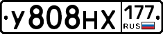 У808НХ177 - 