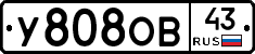 У808ОВ43 - 