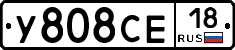 У808СЕ18 - 