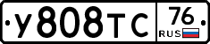 У808ТС76 - 