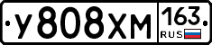 У808ХМ163 - 