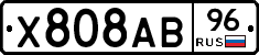Х808АВ96 - 