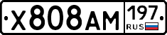 Х808АМ197 - 