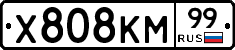 Х808КМ99 - 
