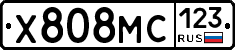 Х808МС123 - 