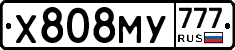 Х808МУ777 - 