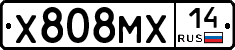 Х808МХ14 - 