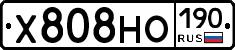 Х808НО190 - 