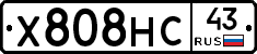 Х808НС43 - 