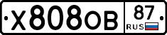 Х808ОВ87 - 