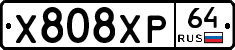 Х808ХР64 - 