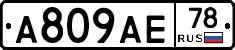 А809АЕ78 - 