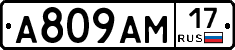 А809АМ17 - 