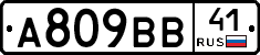 А809ВВ41 - 
