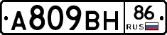 А809ВН86 - 