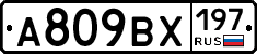 А809ВХ197 - 