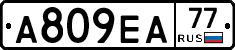 А809ЕА77 - 