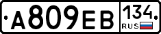 А809ЕВ134 - 