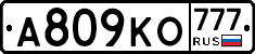 А809КО777 - 