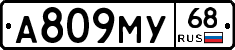 А809МУ68 - 