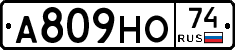 А809НО74 - 