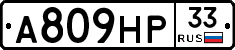 А809НР33 - 