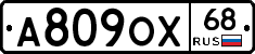 А809ОХ68 - 