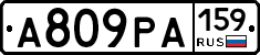 А809РА159 - 