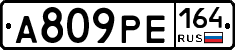 А809РЕ164 - 