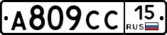А809СС15 - 