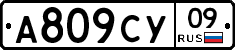 А809СУ09 - 