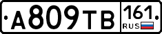 А809ТВ161 - 