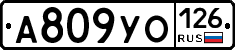 А809УО126 - 