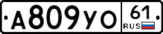 А809УО61 - 