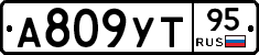 А809УТ95 - 