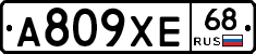 А809ХЕ68 - 