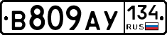 В809АУ134 - 