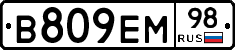 В809ЕМ98 - 