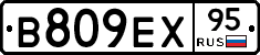 В809ЕХ95 - 