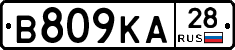 В809КА28 - 