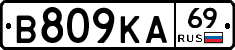 В809КА69 - 