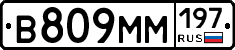 В809ММ197 - 