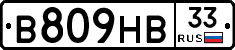 В809НВ33 - 
