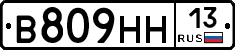 В809НН13 - 