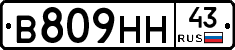 В809НН43 - 