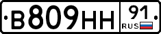 В809НН91 - 