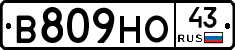 В809НО43 - 